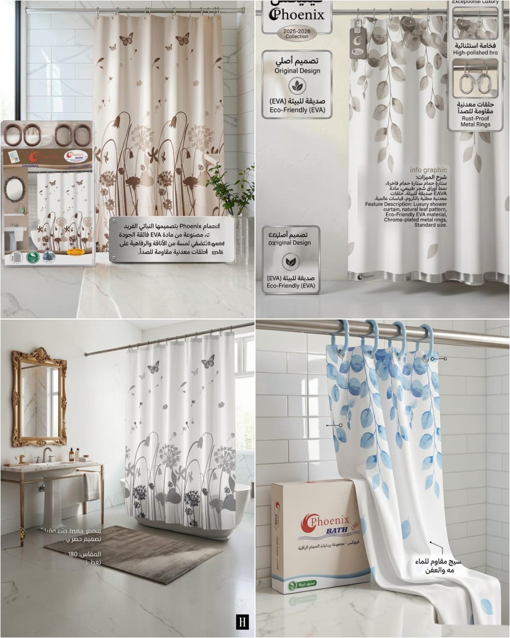 Phoenix EVA shower curtains displayed in bathroom settings with botanical patterns and metal rings